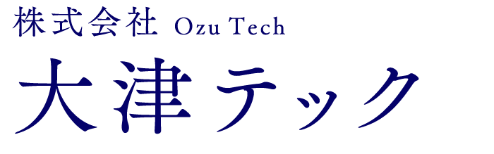 大津テック